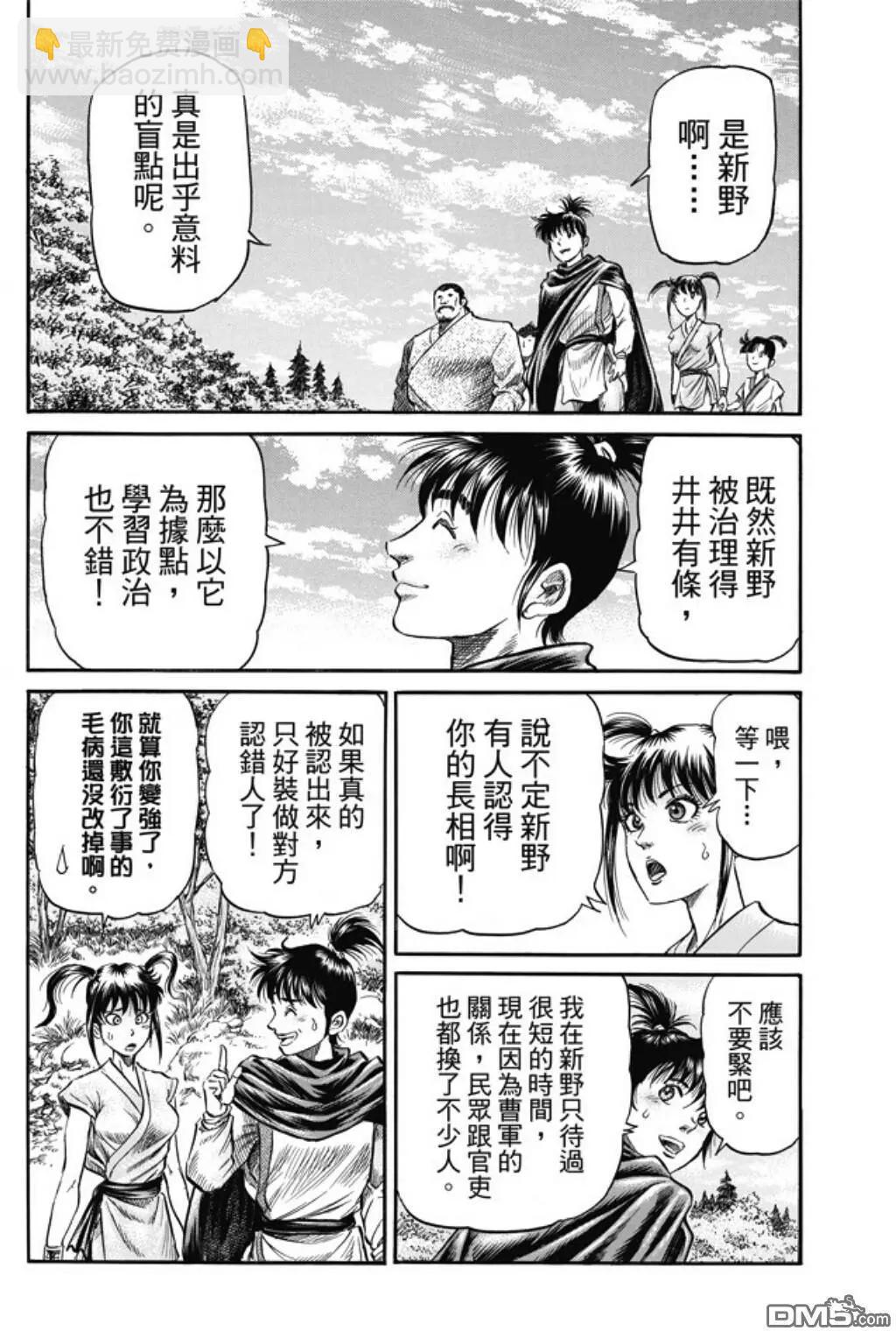 🍔龙狼传 王霸立国篇 第273回 救人 第16页