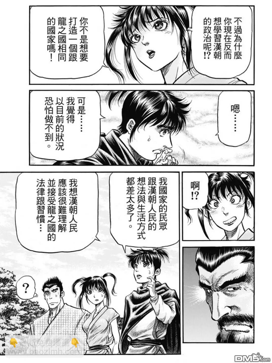 🍔龙狼传 王霸立国篇 第273回 救人 第17页
