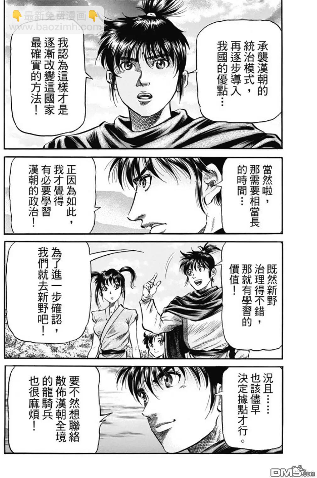🍔龙狼传 王霸立国篇 第273回 救人 第18页