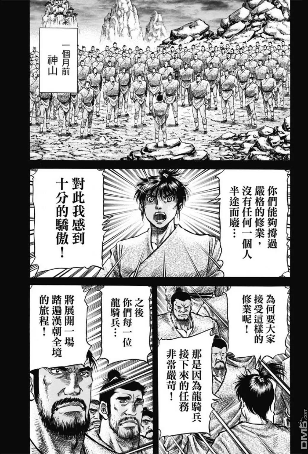 🍔龙狼传 王霸立国篇 第273回 救人 第19页