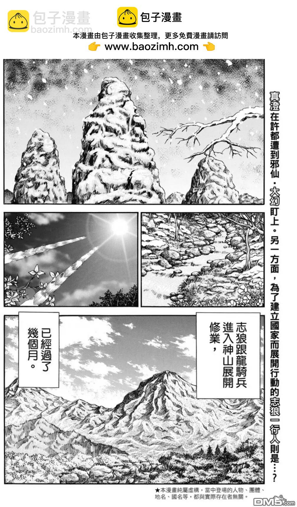 🍔龙狼传 王霸立国篇 第273回 救人 第2页