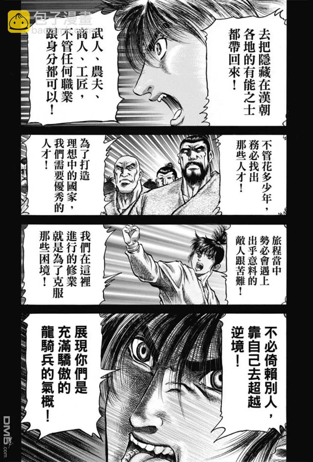 🍔龙狼传 王霸立国篇 第273回 救人 第20页