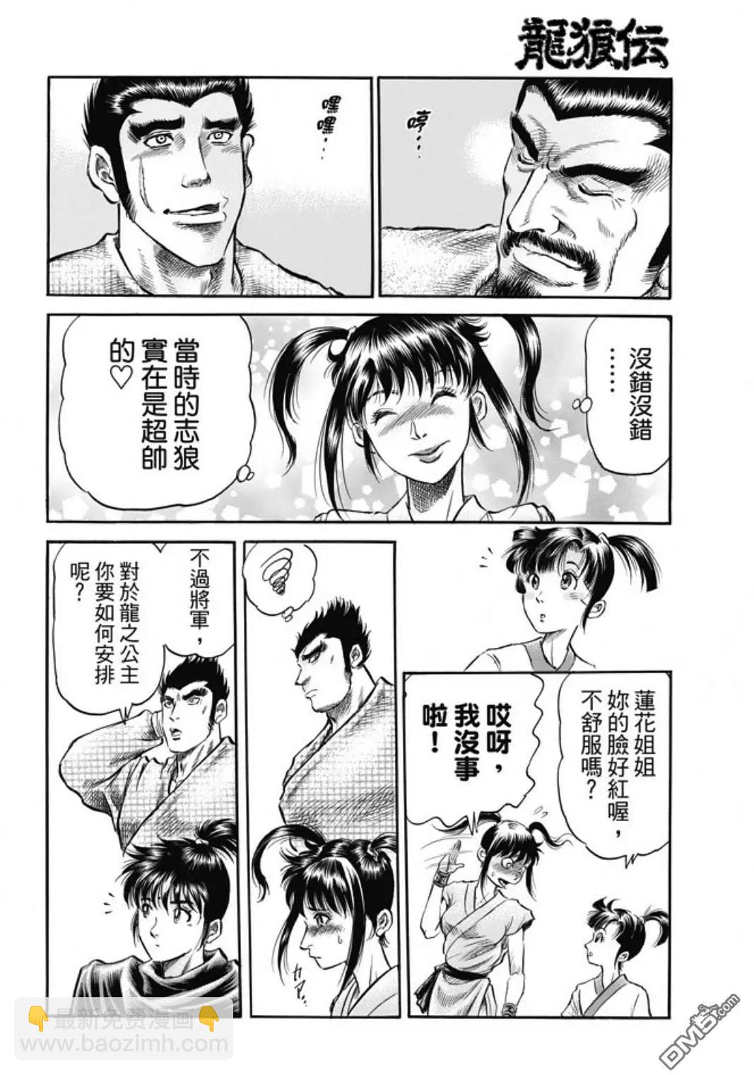 🍔龙狼传 王霸立国篇 第273回 救人 第22页