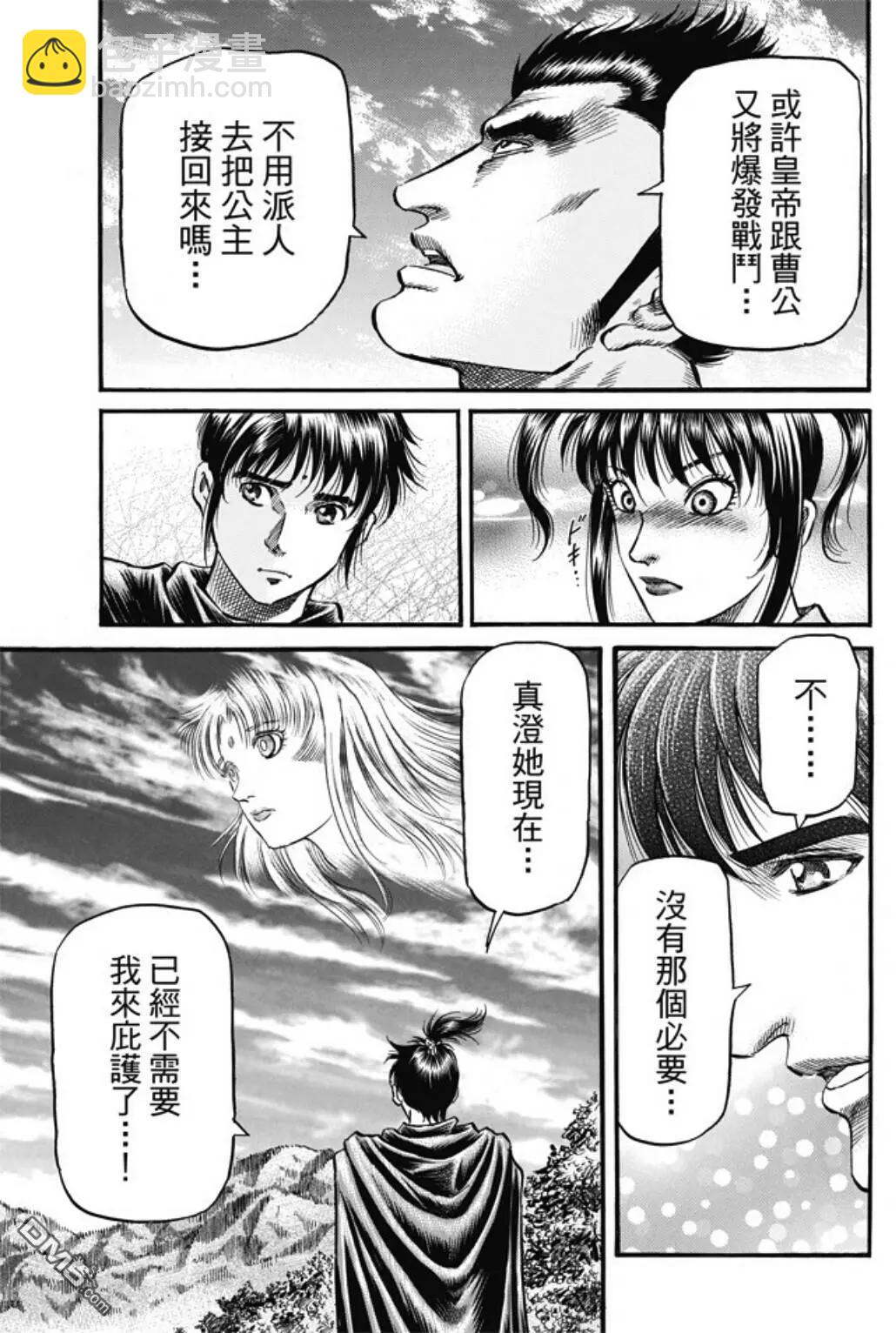 🍔龙狼传 王霸立国篇 第273回 救人 第23页
