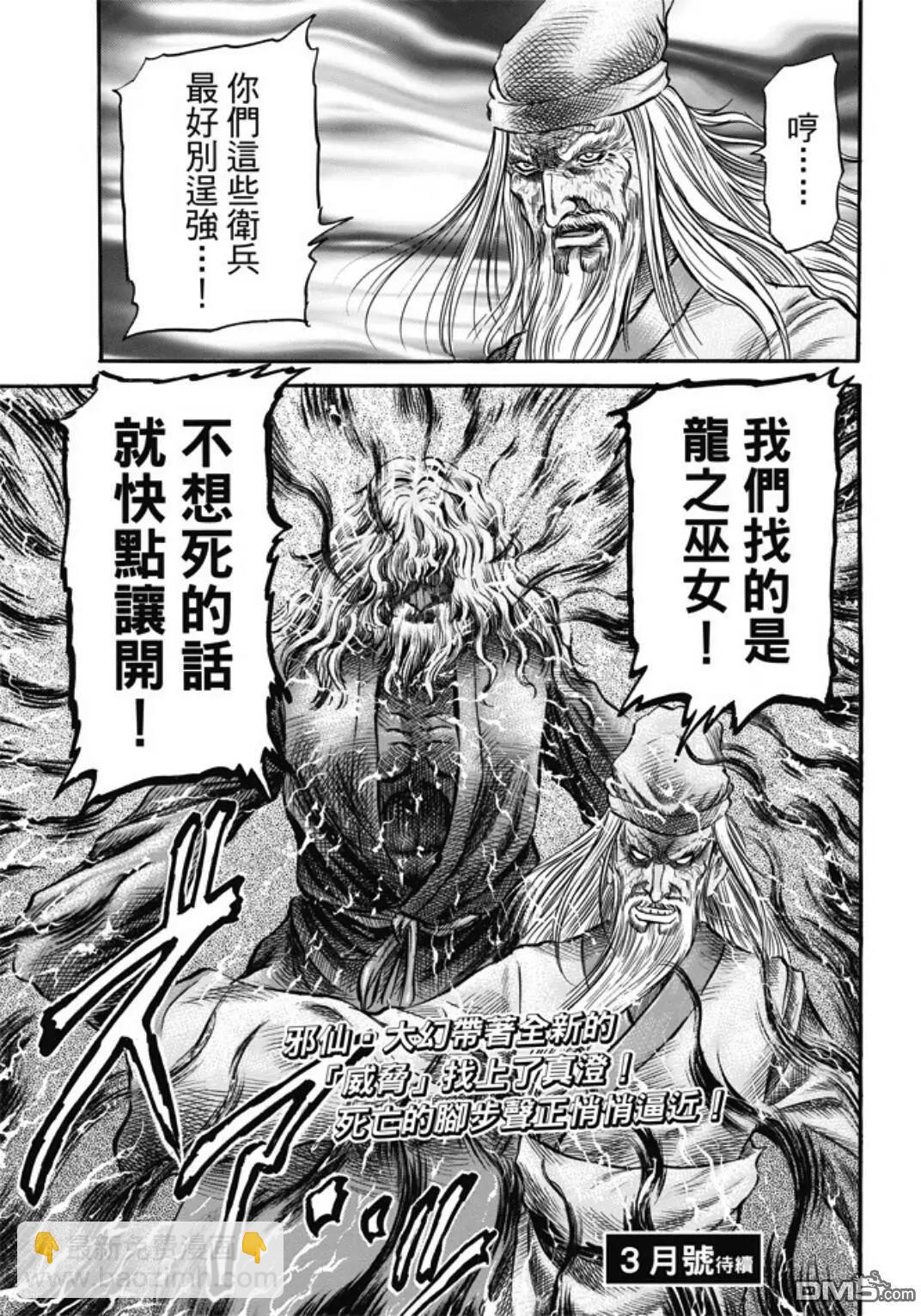 🍔龙狼传 王霸立国篇 第273回 救人 第25页