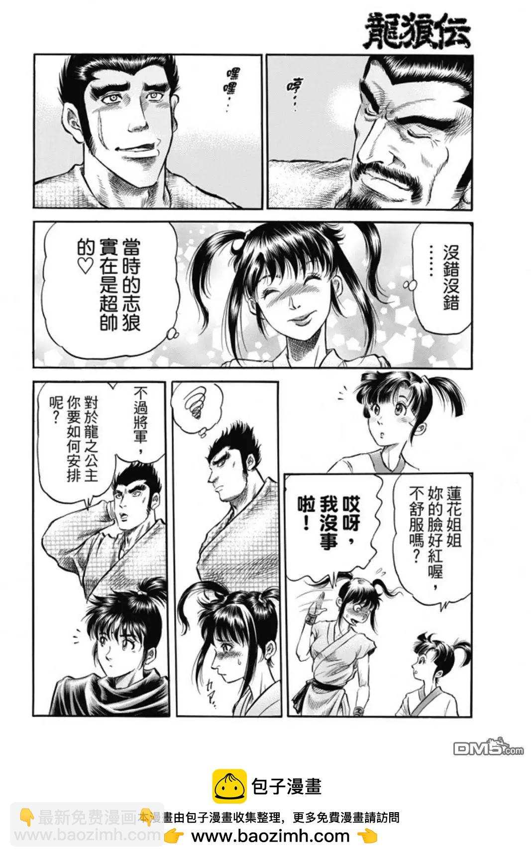 🍔龙狼传 王霸立国篇 第273回 救人 第26页