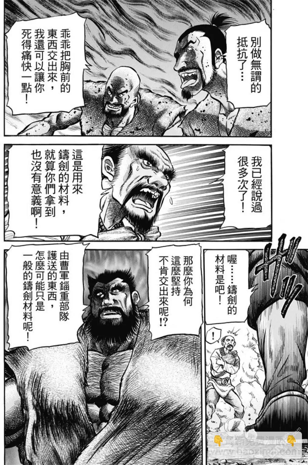 🍔龙狼传 王霸立国篇 第273回 救人 第4页