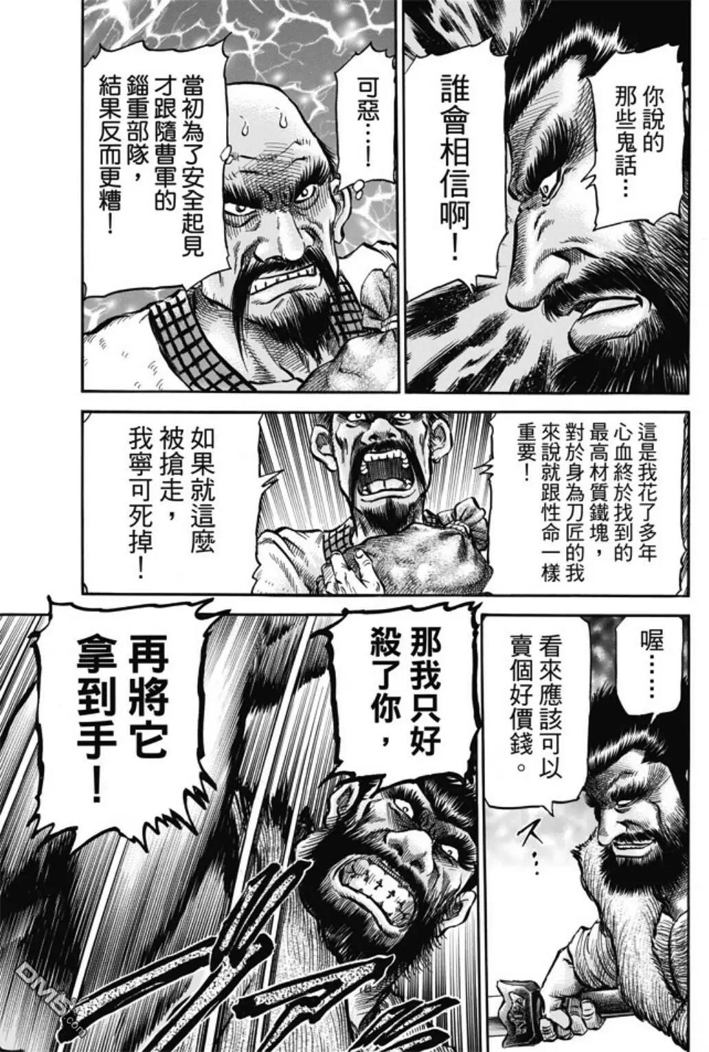 🍔龙狼传 王霸立国篇 第273回 救人 第5页