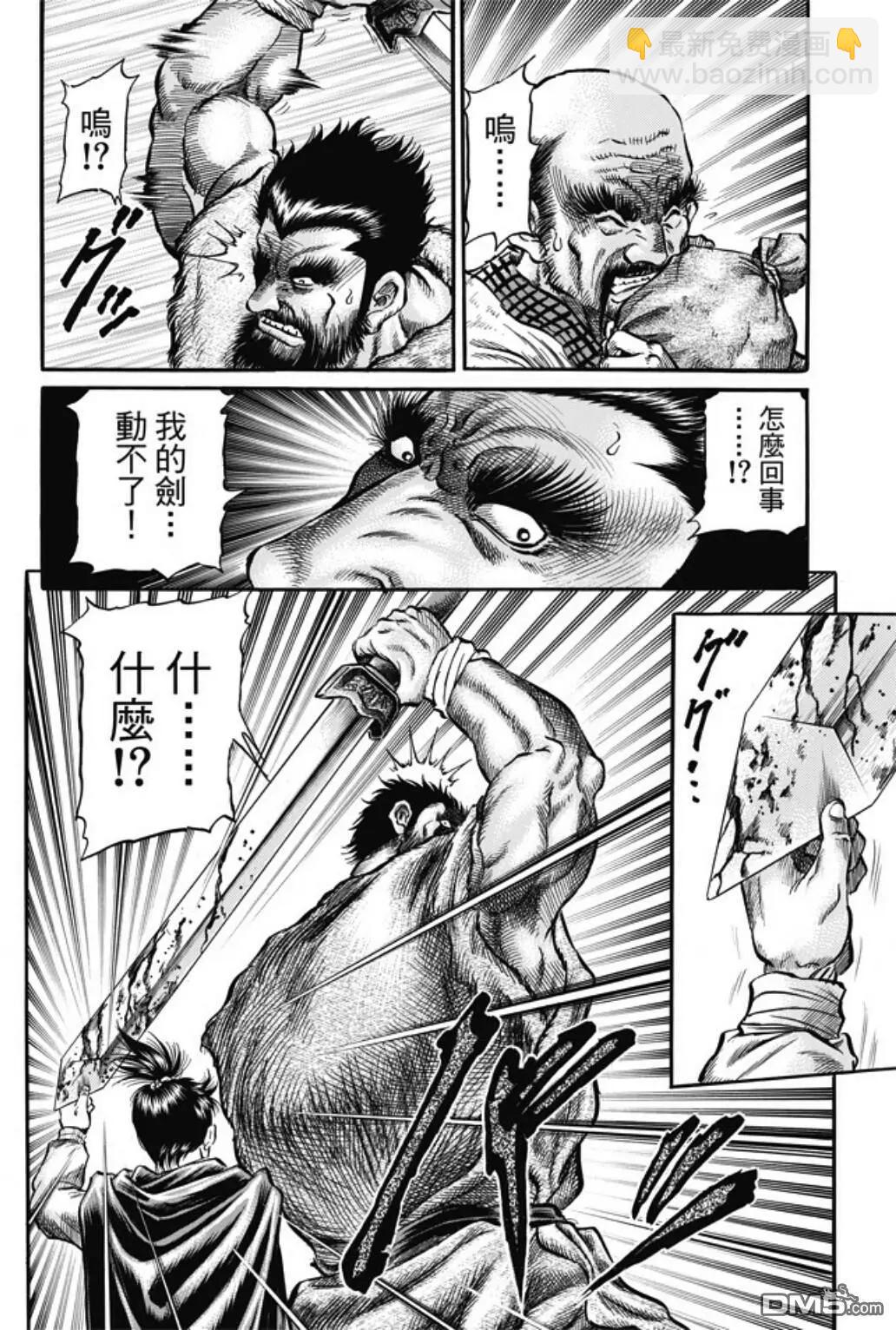 🍔龙狼传 王霸立国篇 第273回 救人 第6页