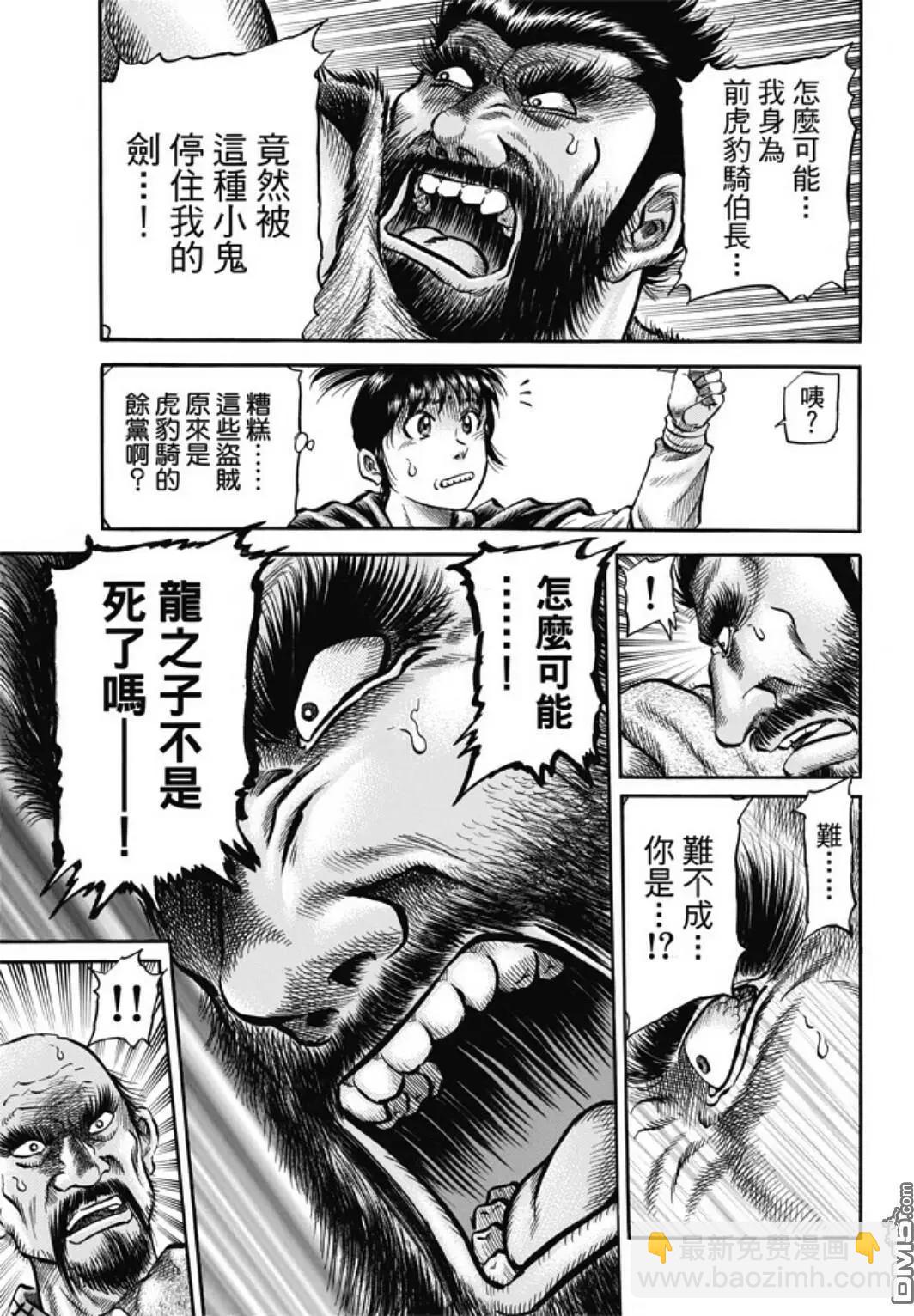 🍔龙狼传 王霸立国篇 第273回 救人 第7页