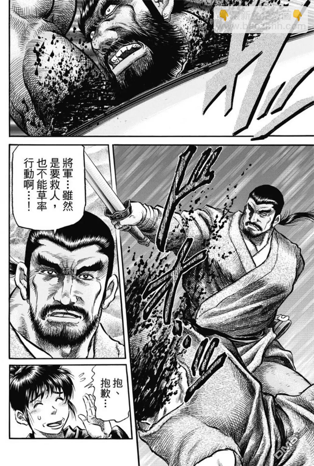 🍔龙狼传 王霸立国篇 第273回 救人 第8页