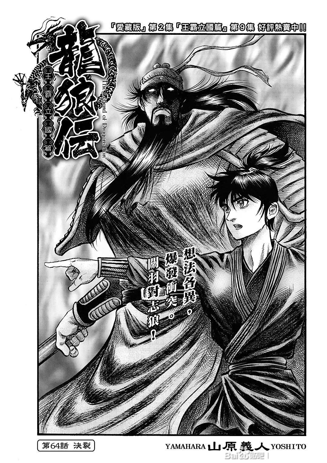 🍔龙狼传 王霸立国篇 第64话 第1页