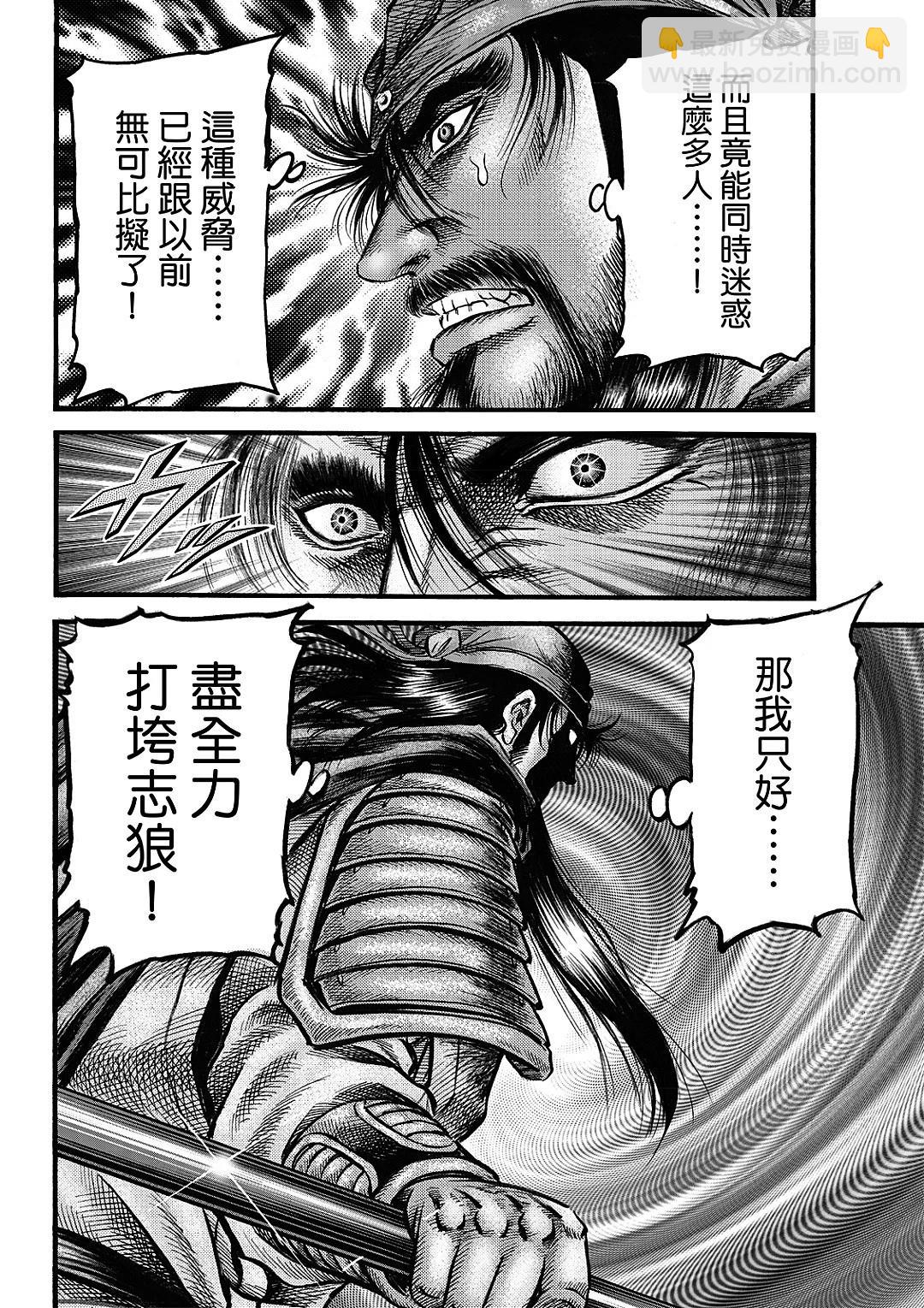 🍔龙狼传 王霸立国篇 第64话 第10页
