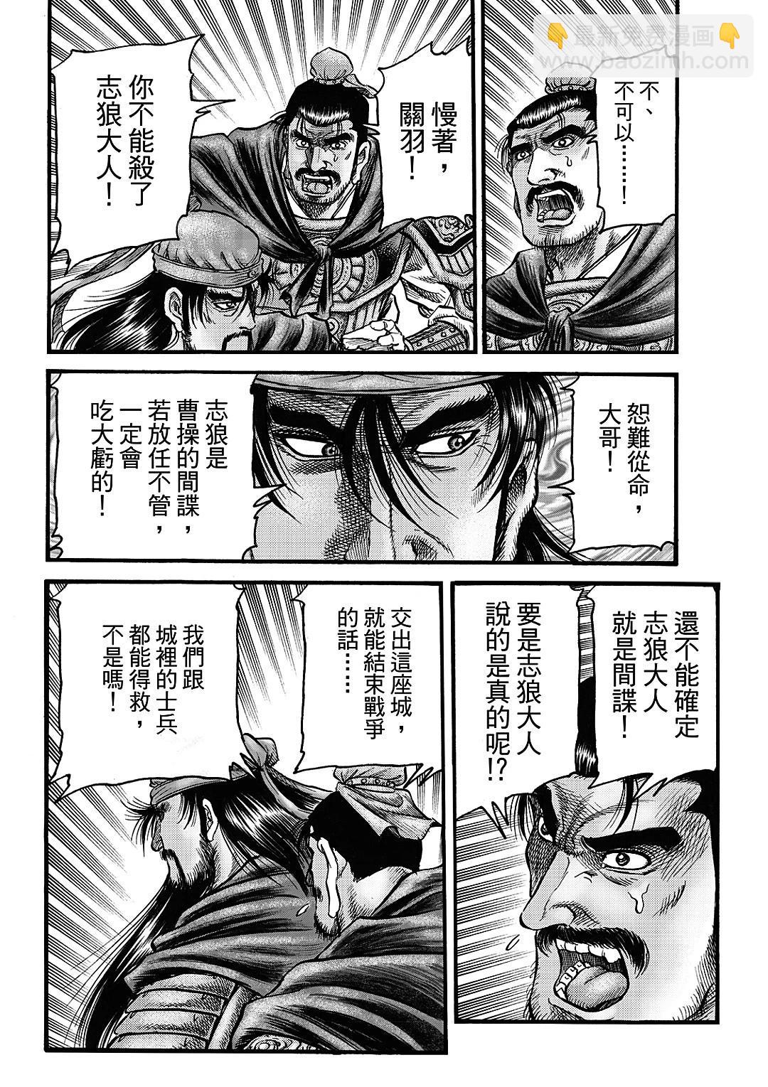 🍔龙狼传 王霸立国篇 第64话 第12页