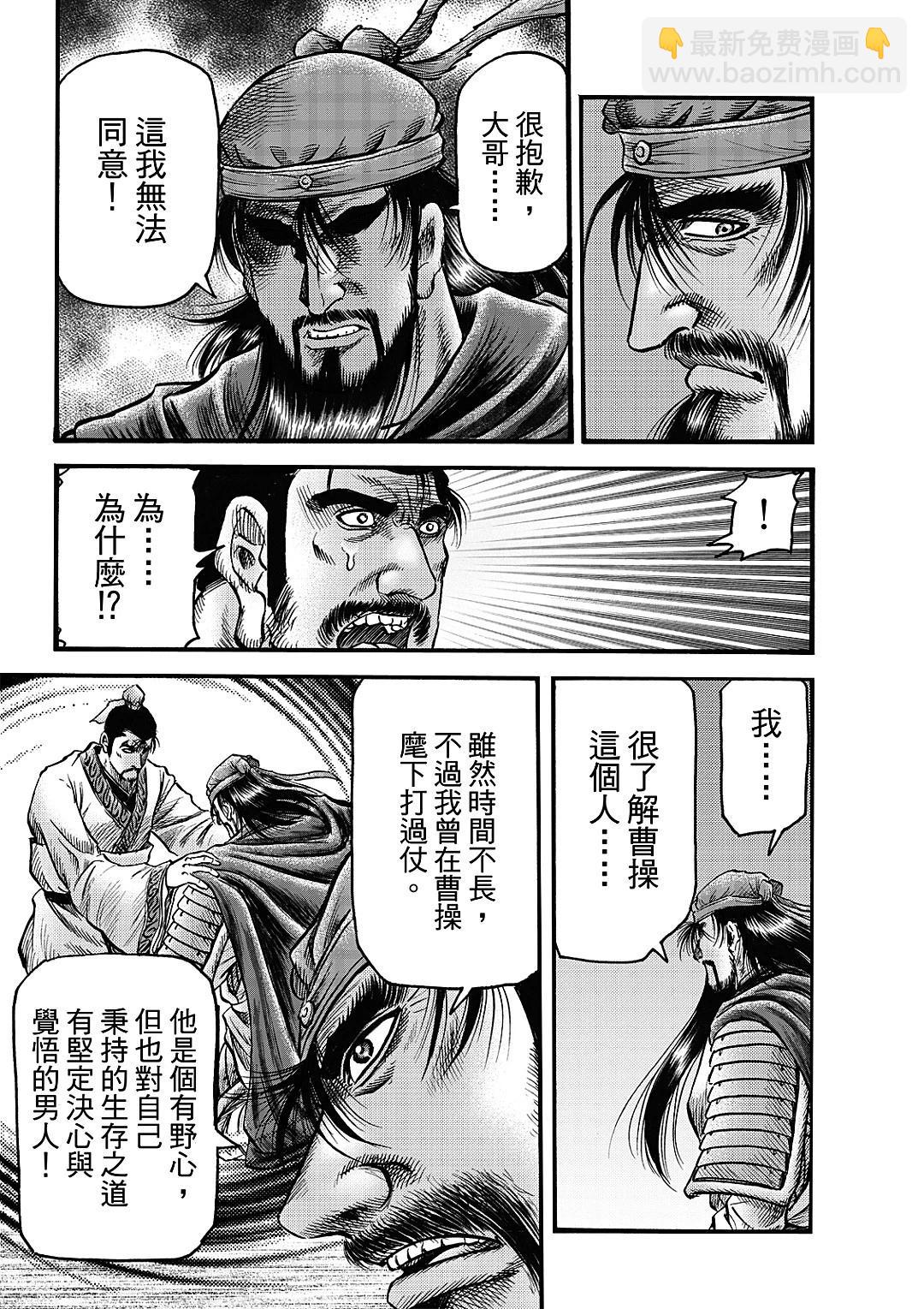 🍔龙狼传 王霸立国篇 第64话 第13页