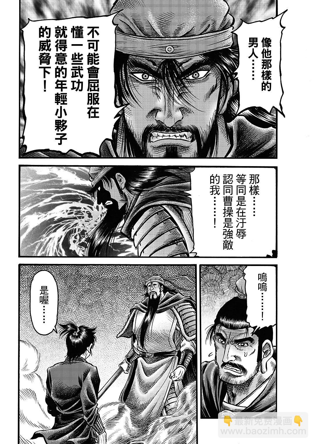 🍔龙狼传 王霸立国篇 第64话 第14页