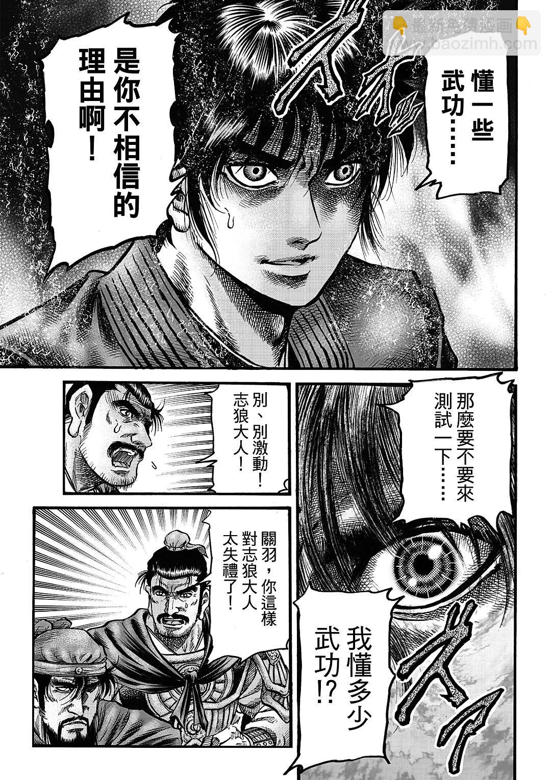🍔龙狼传 王霸立国篇 第64话 第15页