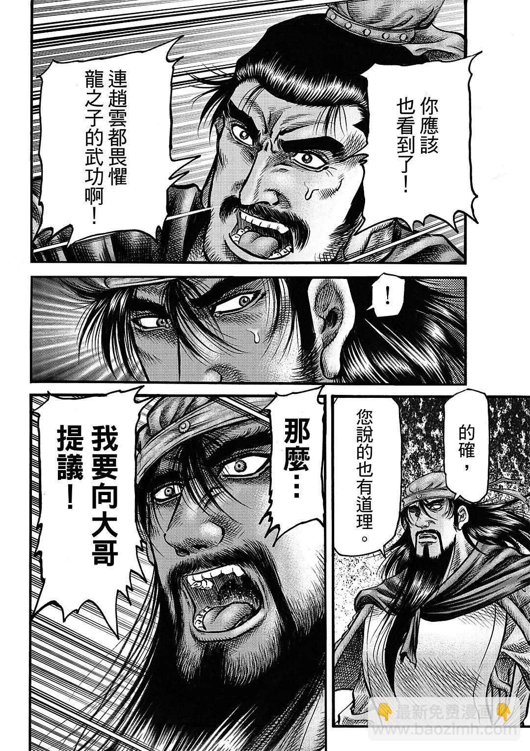 🍔龙狼传 王霸立国篇 第64话 第16页