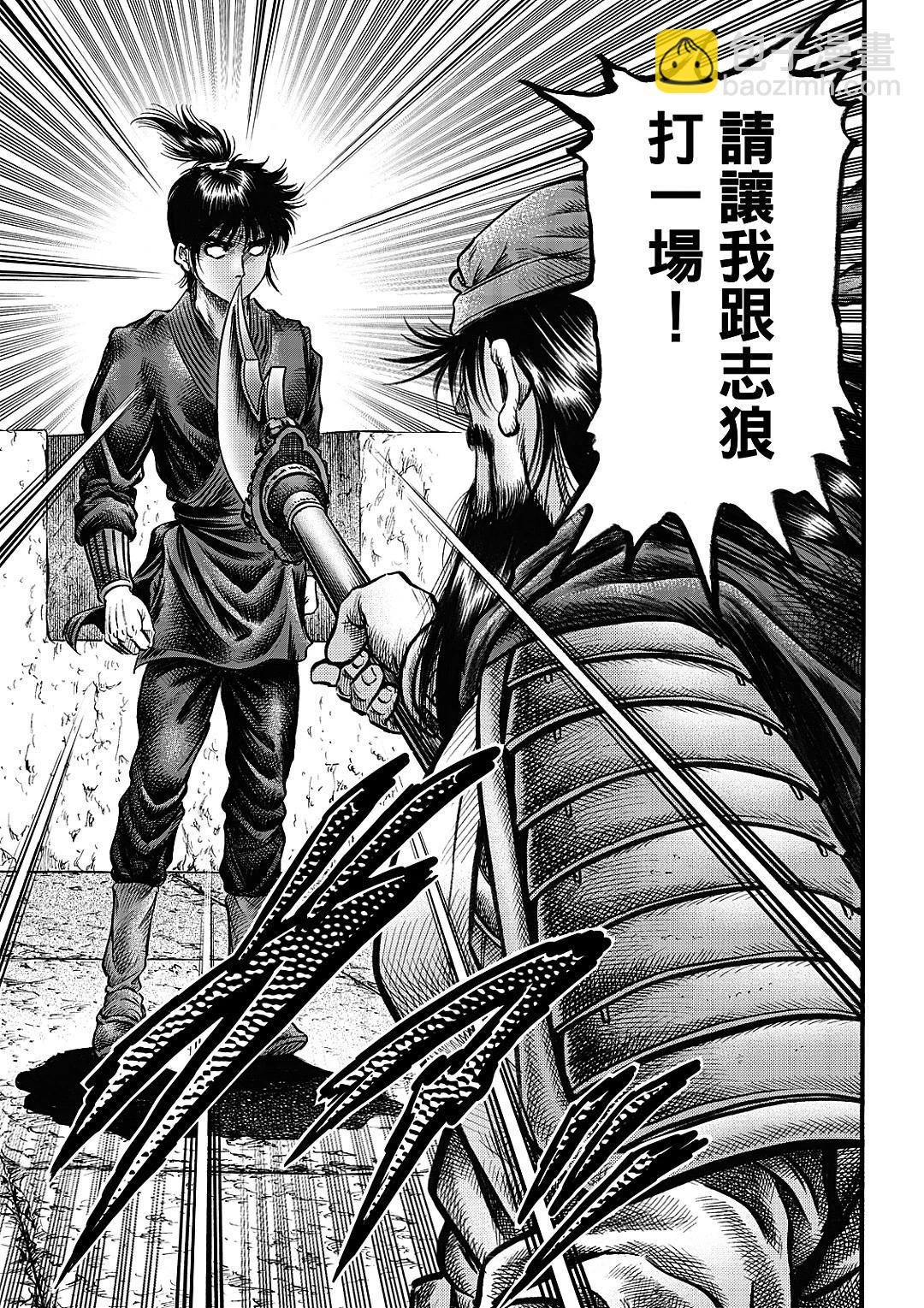 🍔龙狼传 王霸立国篇 第64话 第17页