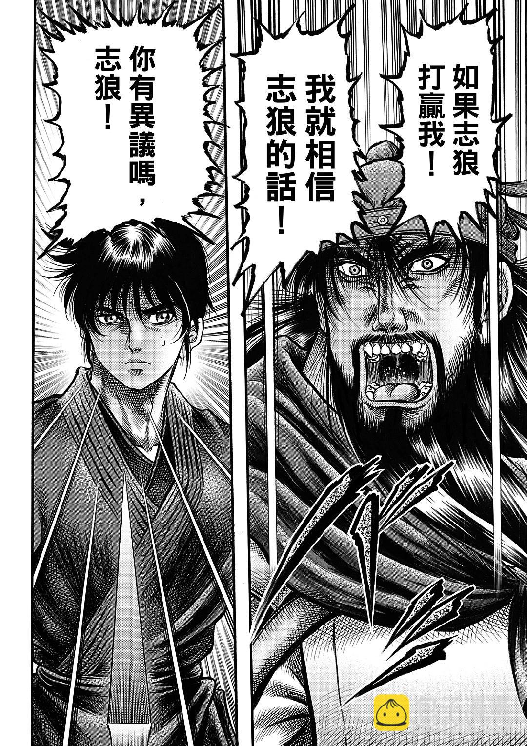 🍔龙狼传 王霸立国篇 第64话 第18页