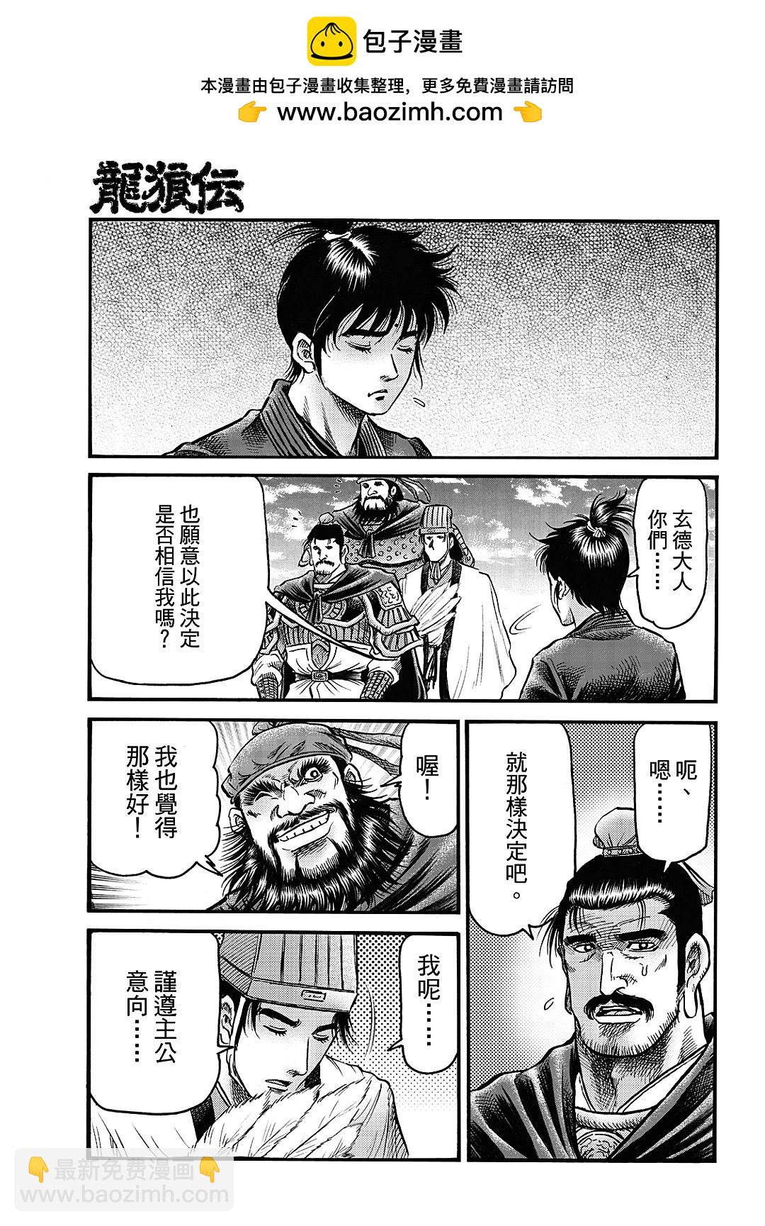 🍔龙狼传 王霸立国篇 第64话 第19页