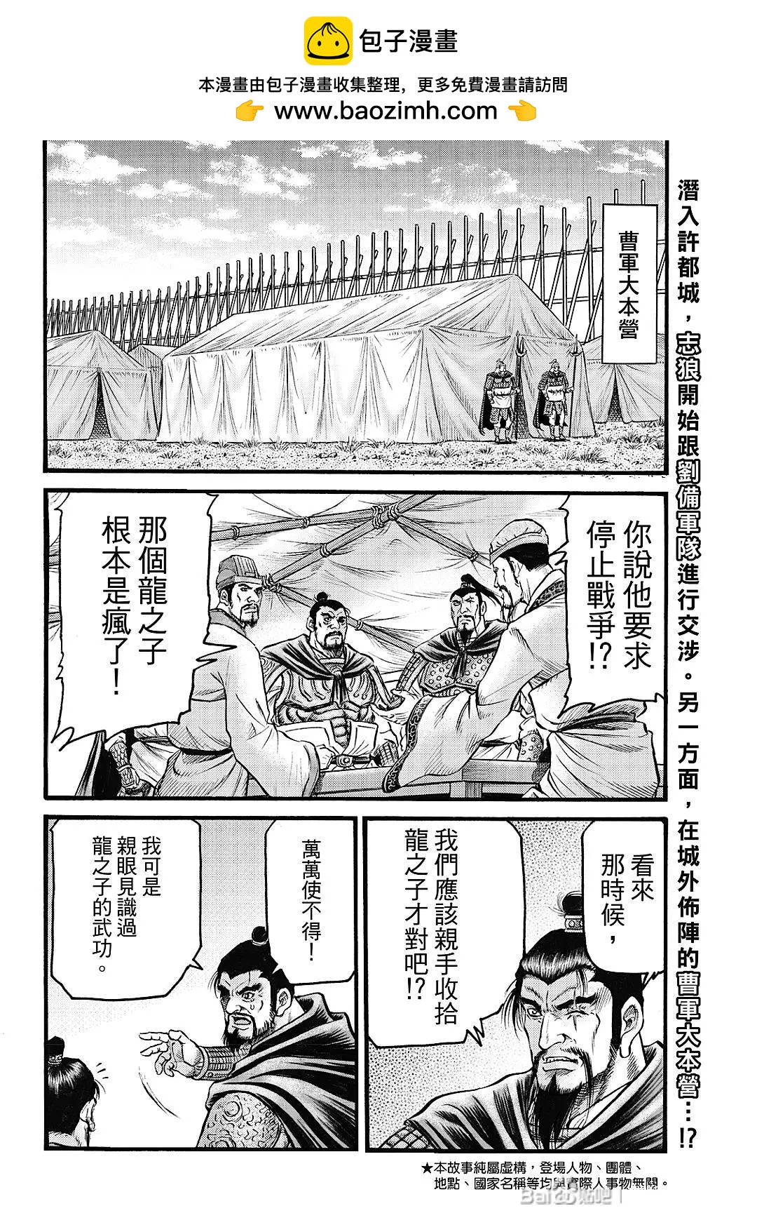 🍔龙狼传 王霸立国篇 第64话 第2页