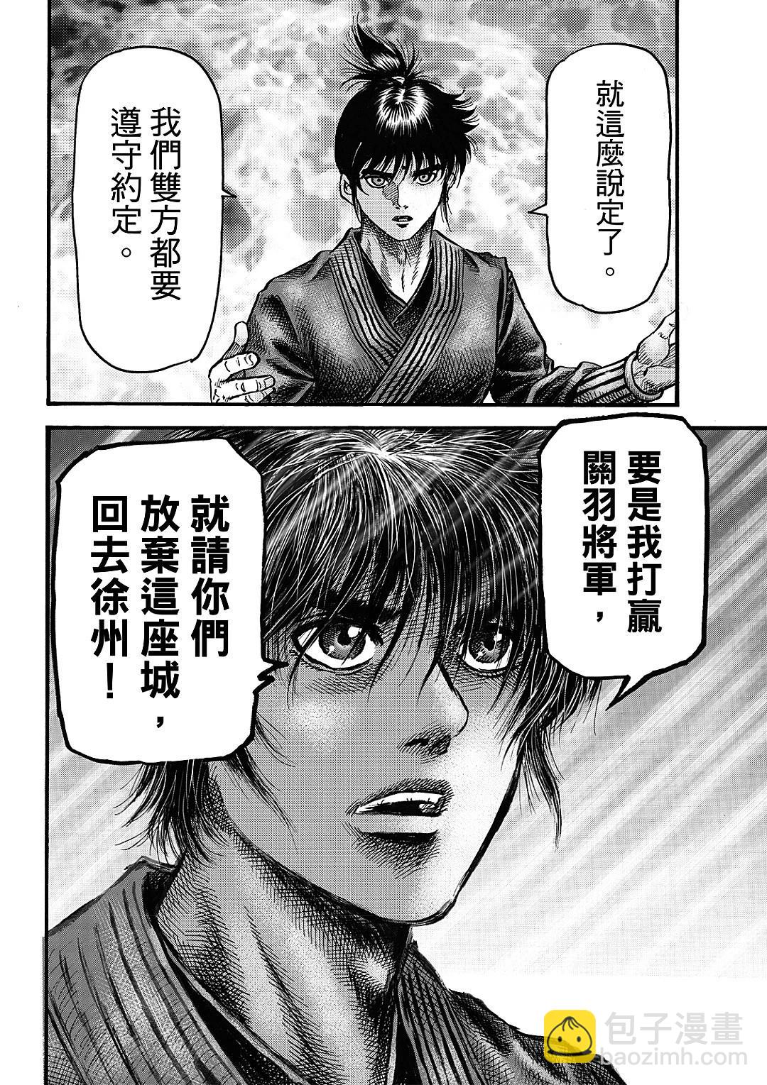 🍔龙狼传 王霸立国篇 第64话 第20页