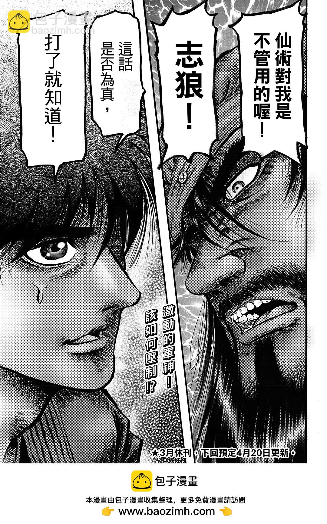 🍔龙狼传 王霸立国篇 第64话 第21页
