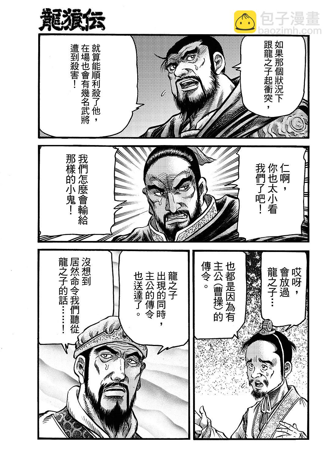 🍔龙狼传 王霸立国篇 第64话 第3页