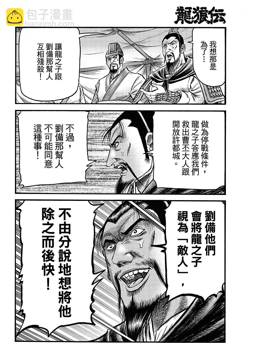 🍔龙狼传 王霸立国篇 第64话 第4页