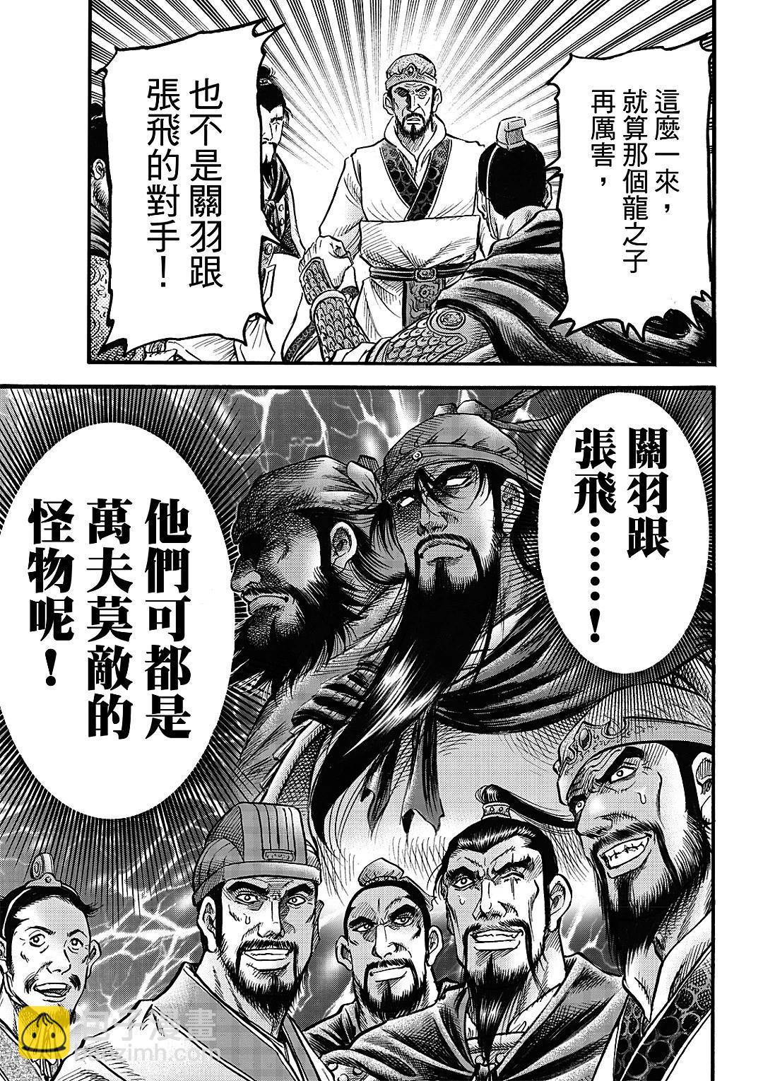 🍔龙狼传 王霸立国篇 第64话 第5页