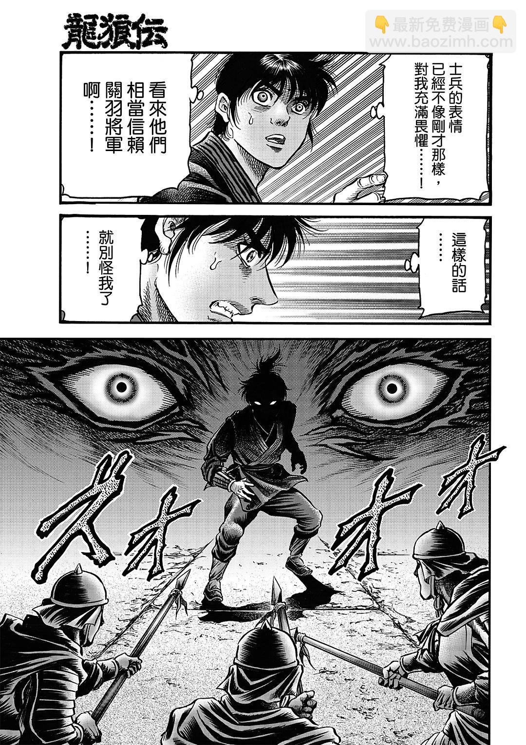 🍔龙狼传 王霸立国篇 第64话 第7页