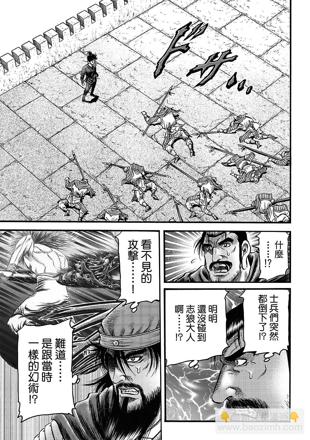 🍔龙狼传 王霸立国篇 第64话 第9页
