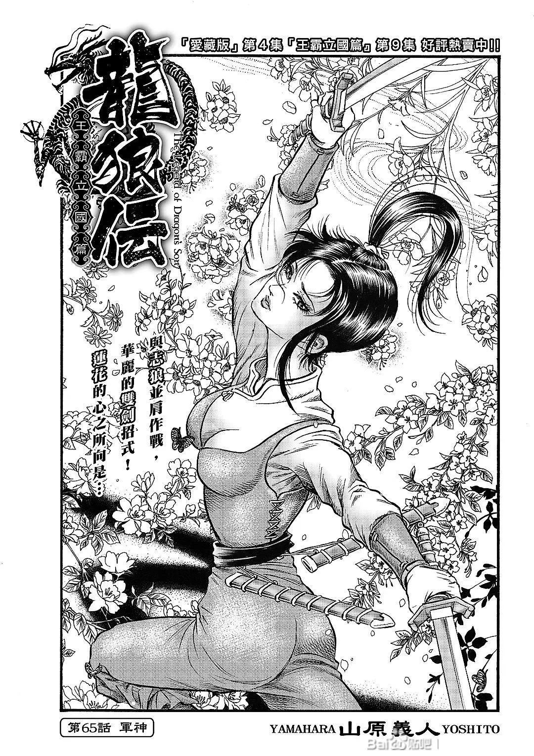 🍔龙狼传 王霸立国篇 第65话 第1页