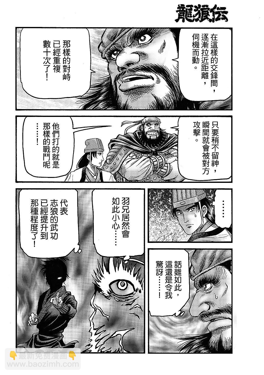 🍔龙狼传 王霸立国篇 第65话 第10页