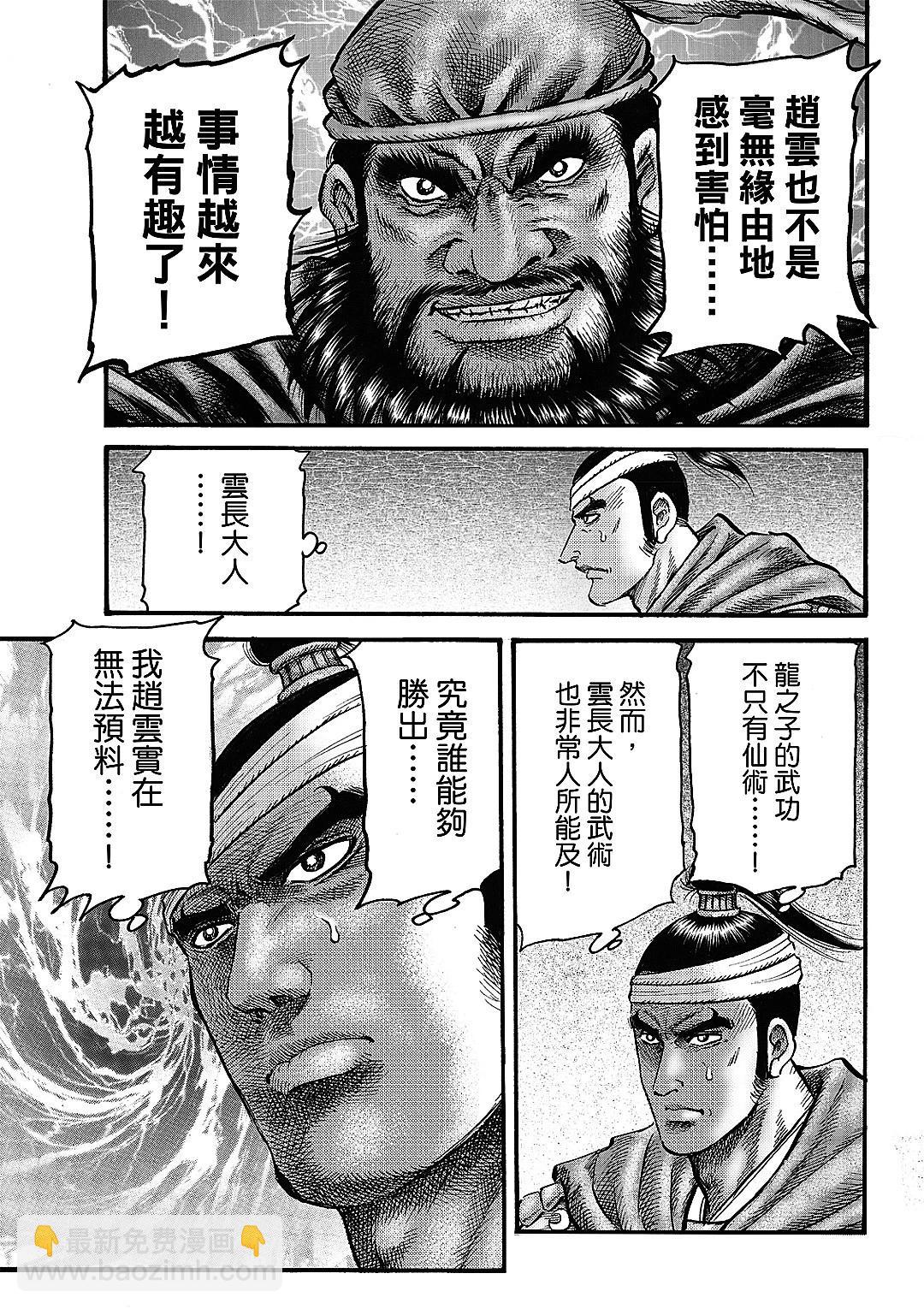 🍔龙狼传 王霸立国篇 第65话 第11页