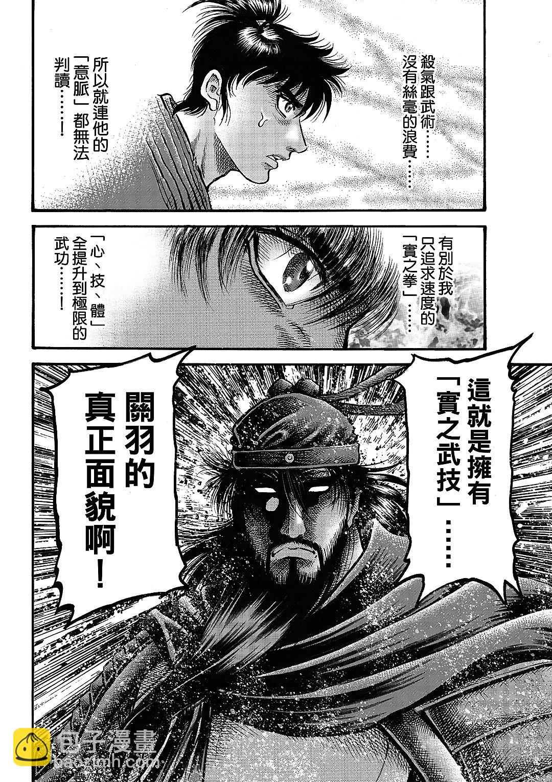 🍔龙狼传 王霸立国篇 第65话 第16页
