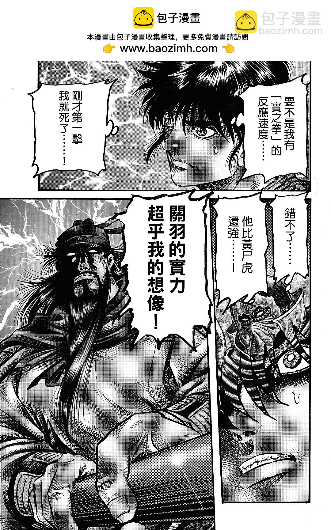 🍔龙狼传 王霸立国篇 第65话 第17页