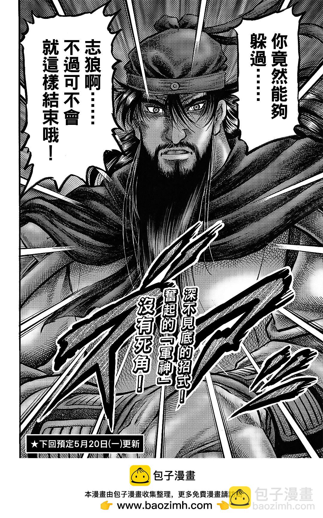 🍔龙狼传 王霸立国篇 第65话 第18页