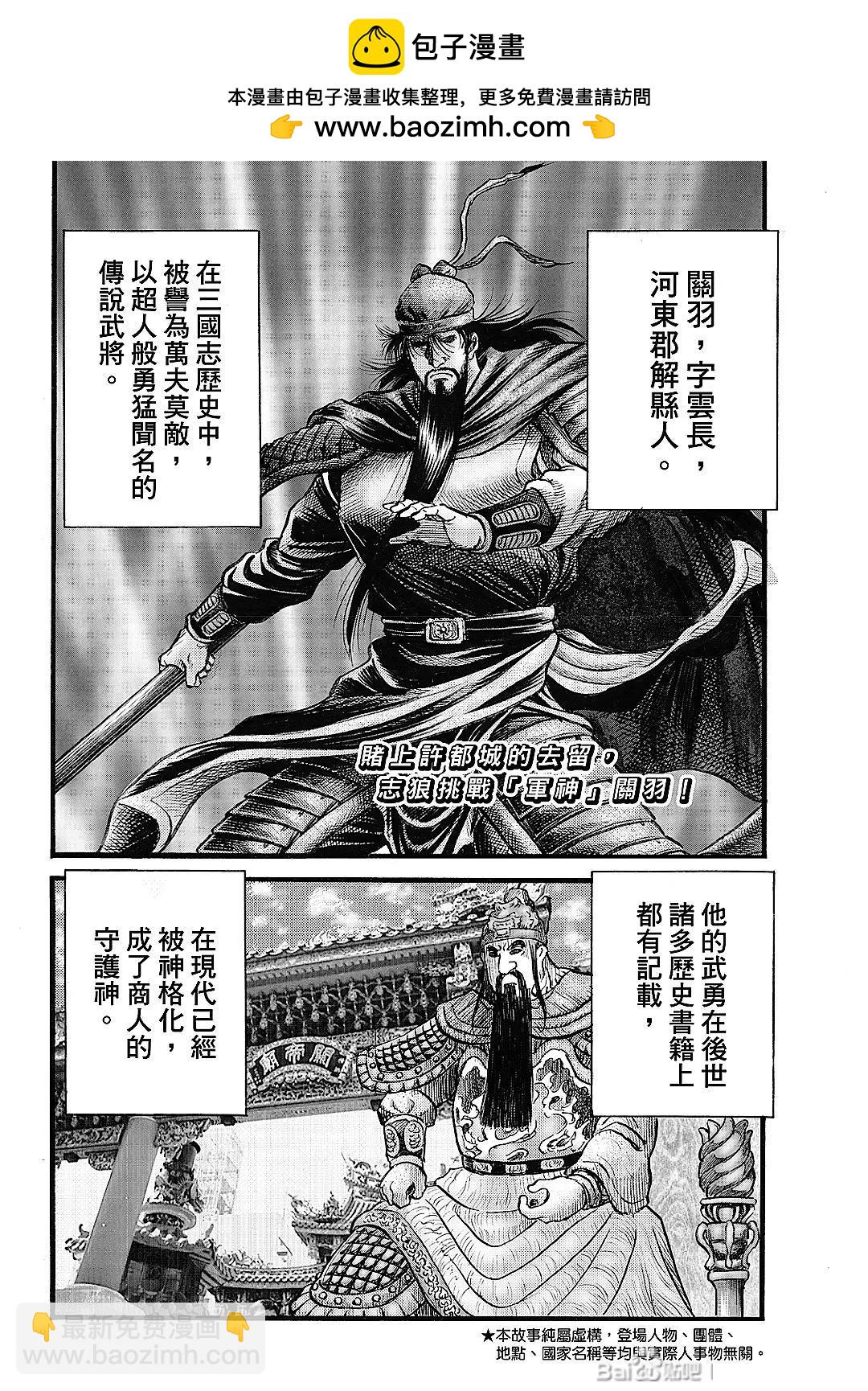 🍔龙狼传 王霸立国篇 第65话 第2页