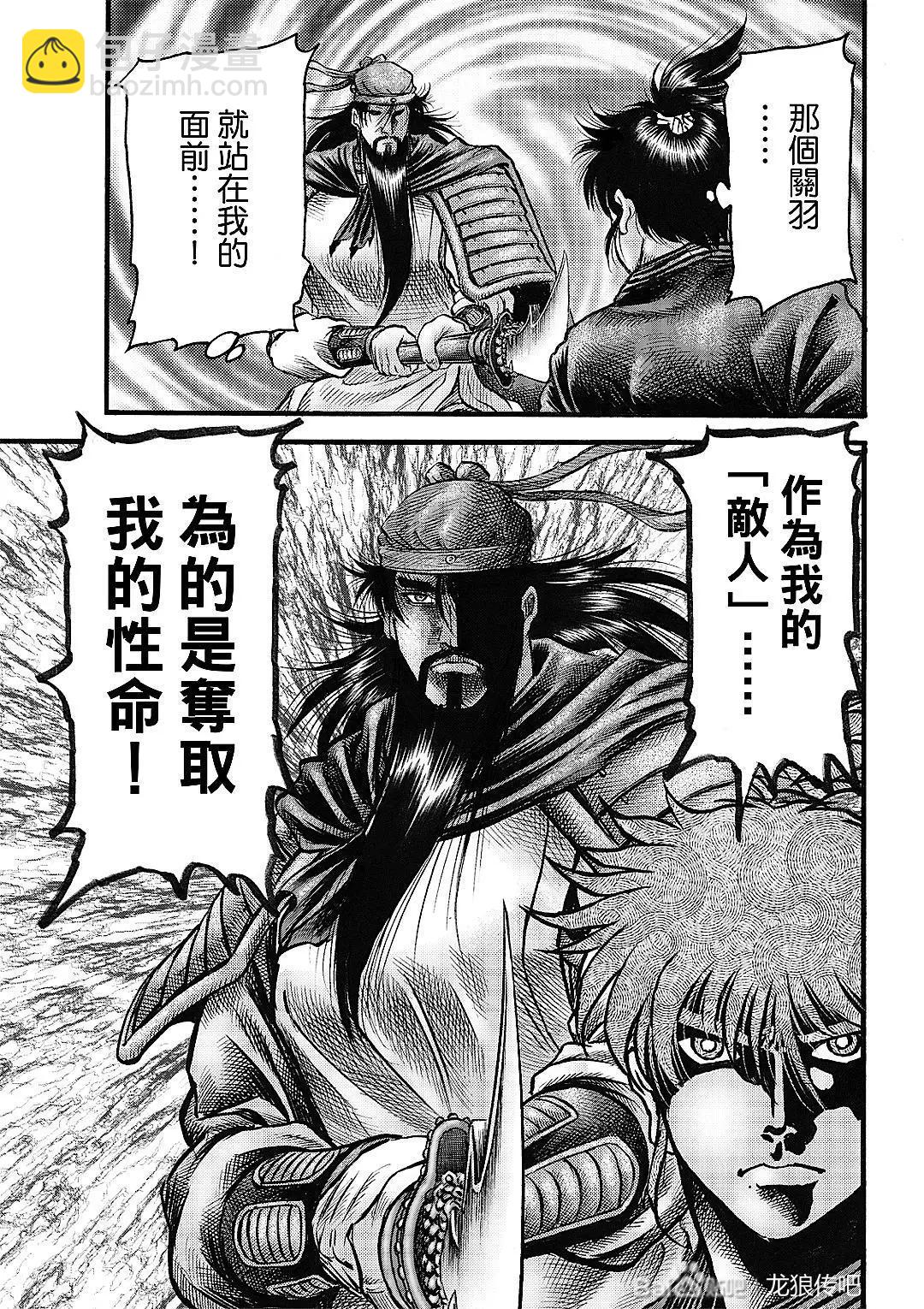 🍔龙狼传 王霸立国篇 第65话 第3页