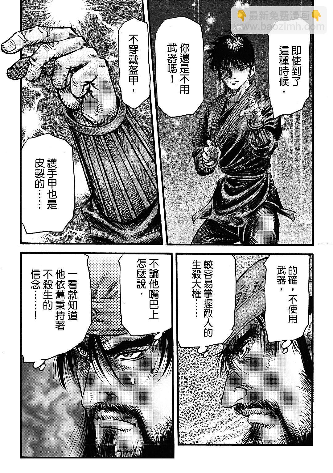 🍔龙狼传 王霸立国篇 第65话 第5页