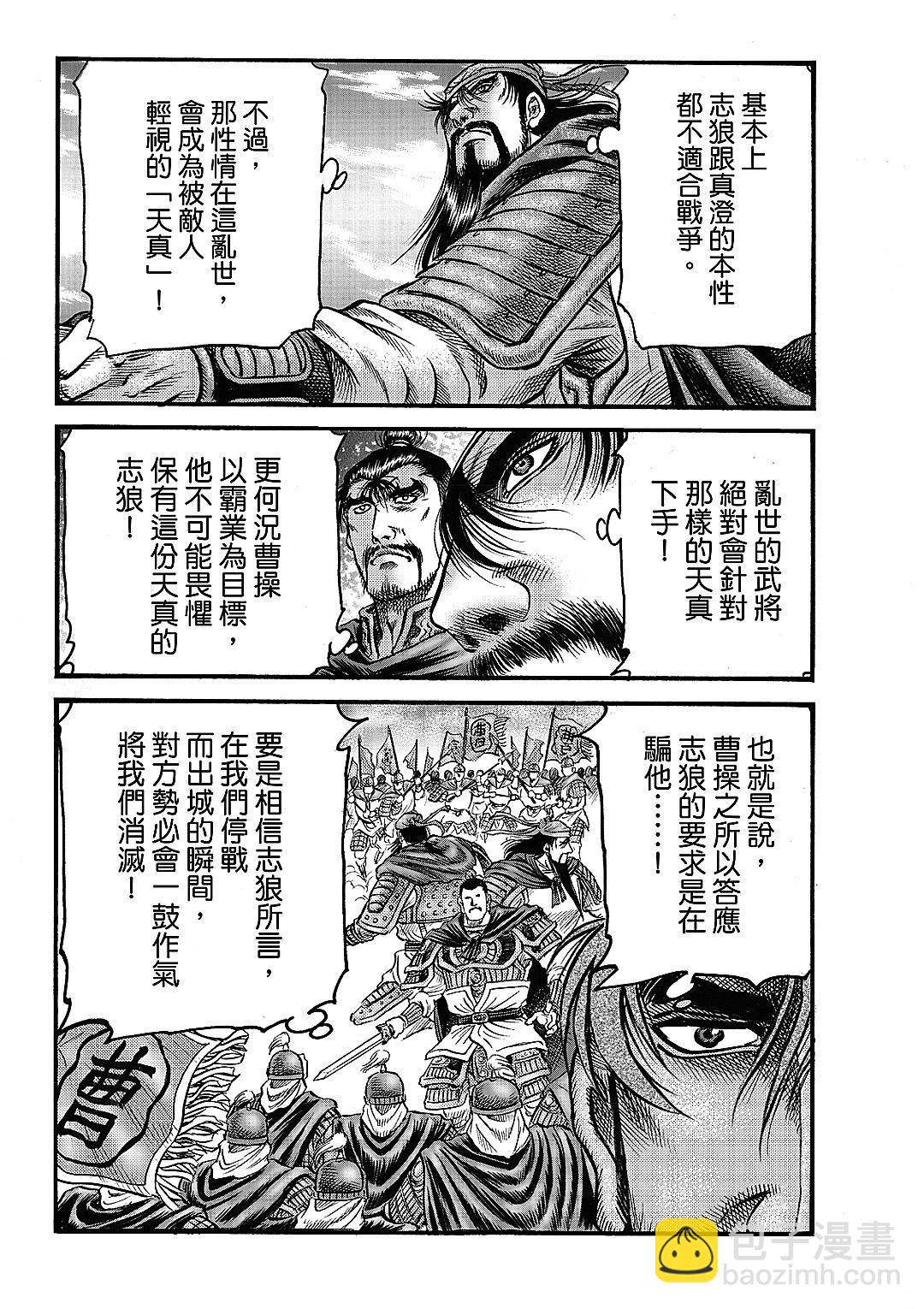 🍔龙狼传 王霸立国篇 第65话 第6页