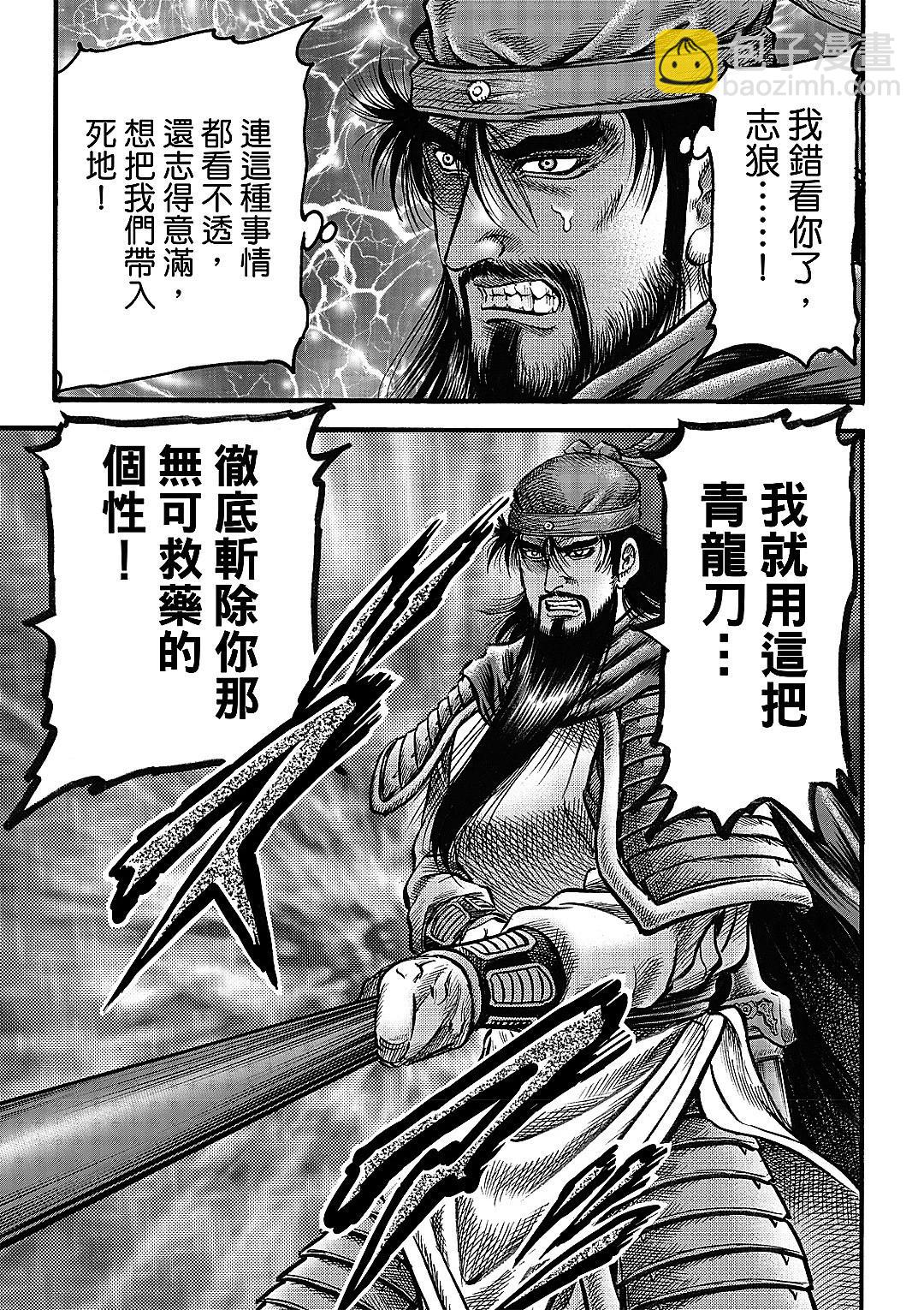 🍔龙狼传 王霸立国篇 第65话 第7页