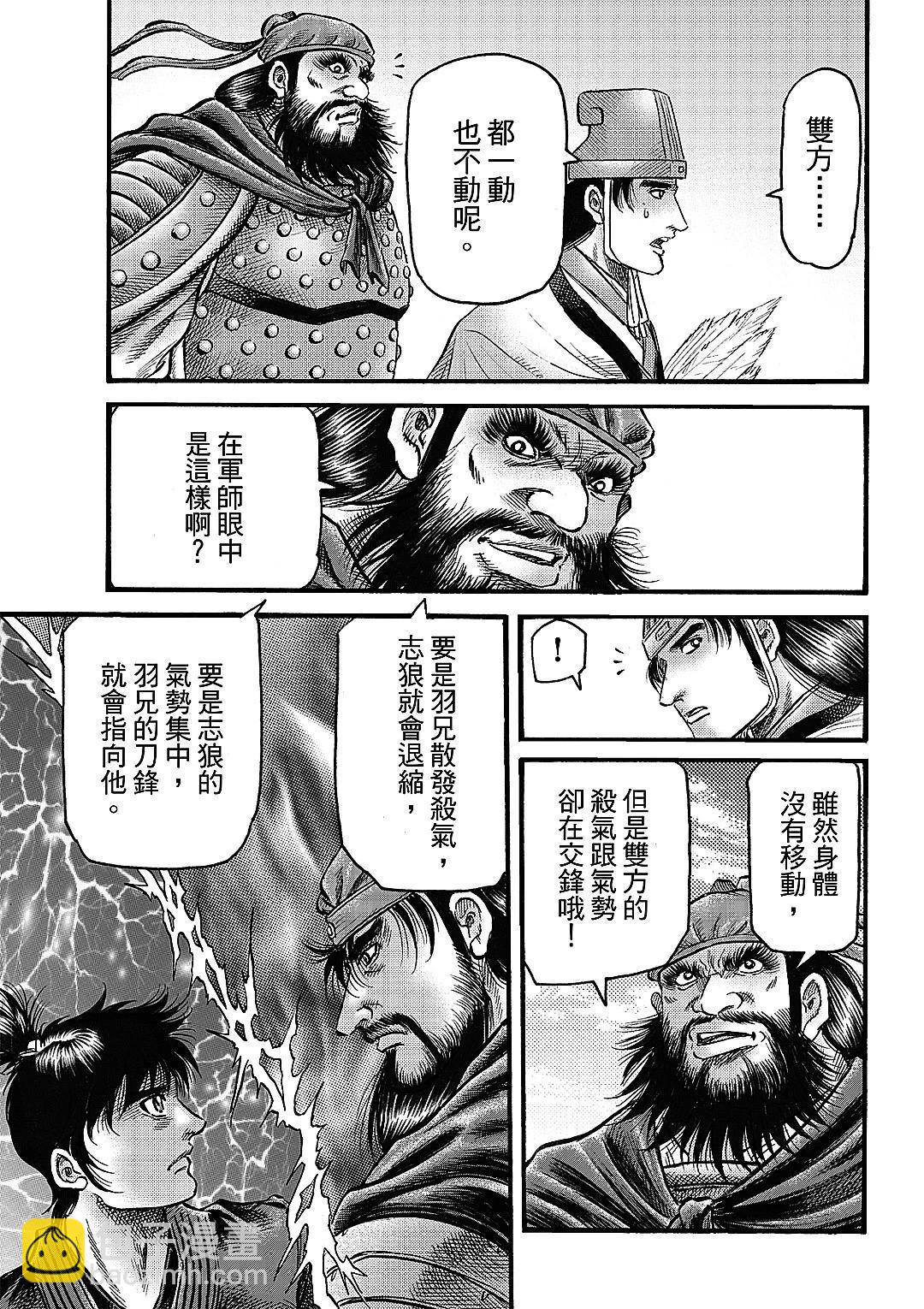 🍔龙狼传 王霸立国篇 第65话 第9页