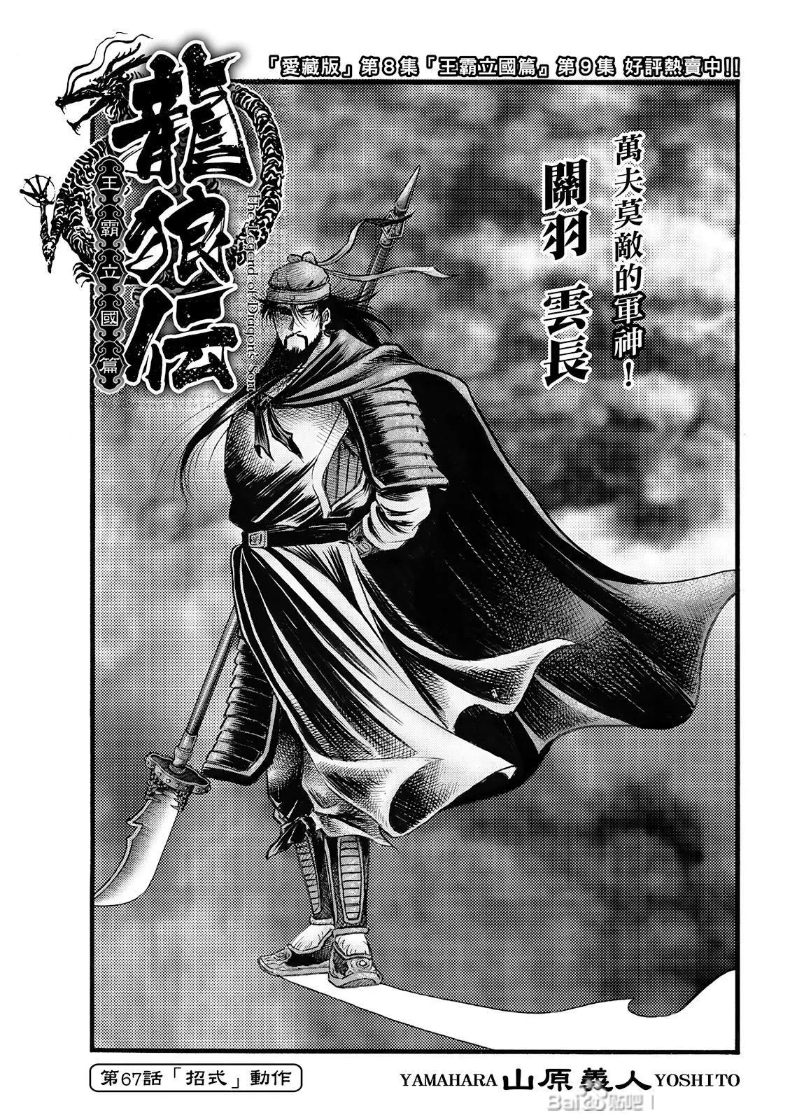 🍔龙狼传 王霸立国篇 第67话 第1页