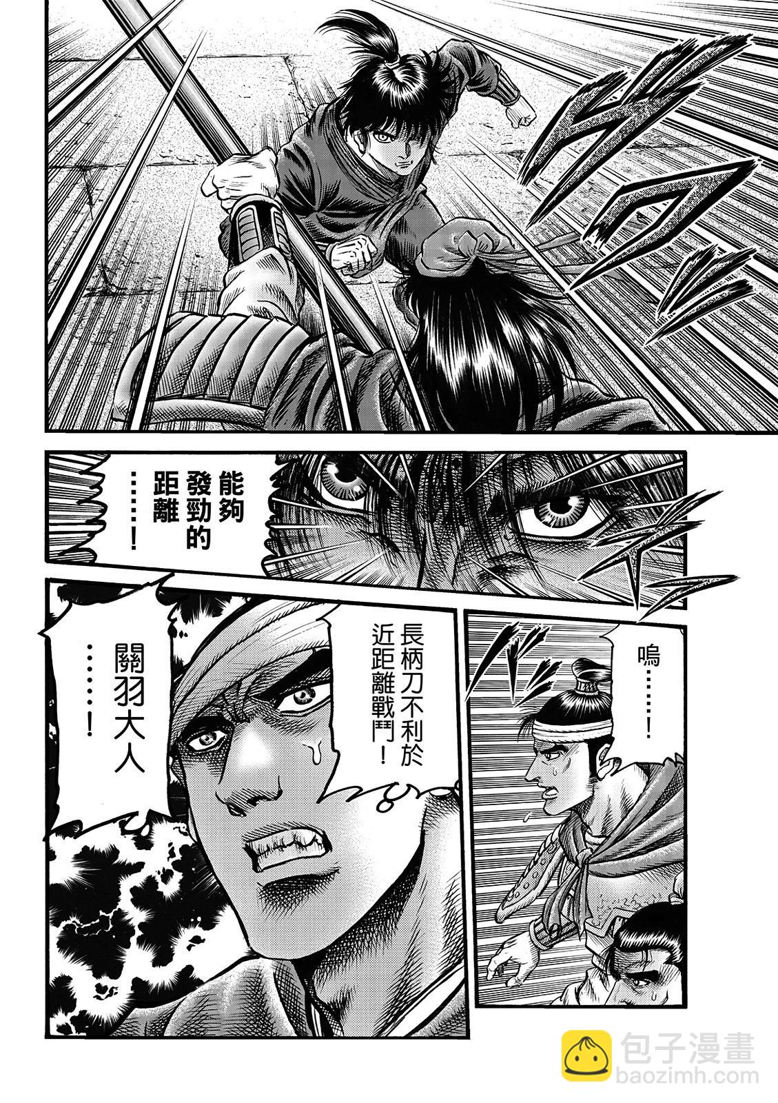 🍔龙狼传 王霸立国篇 第67话 第11页