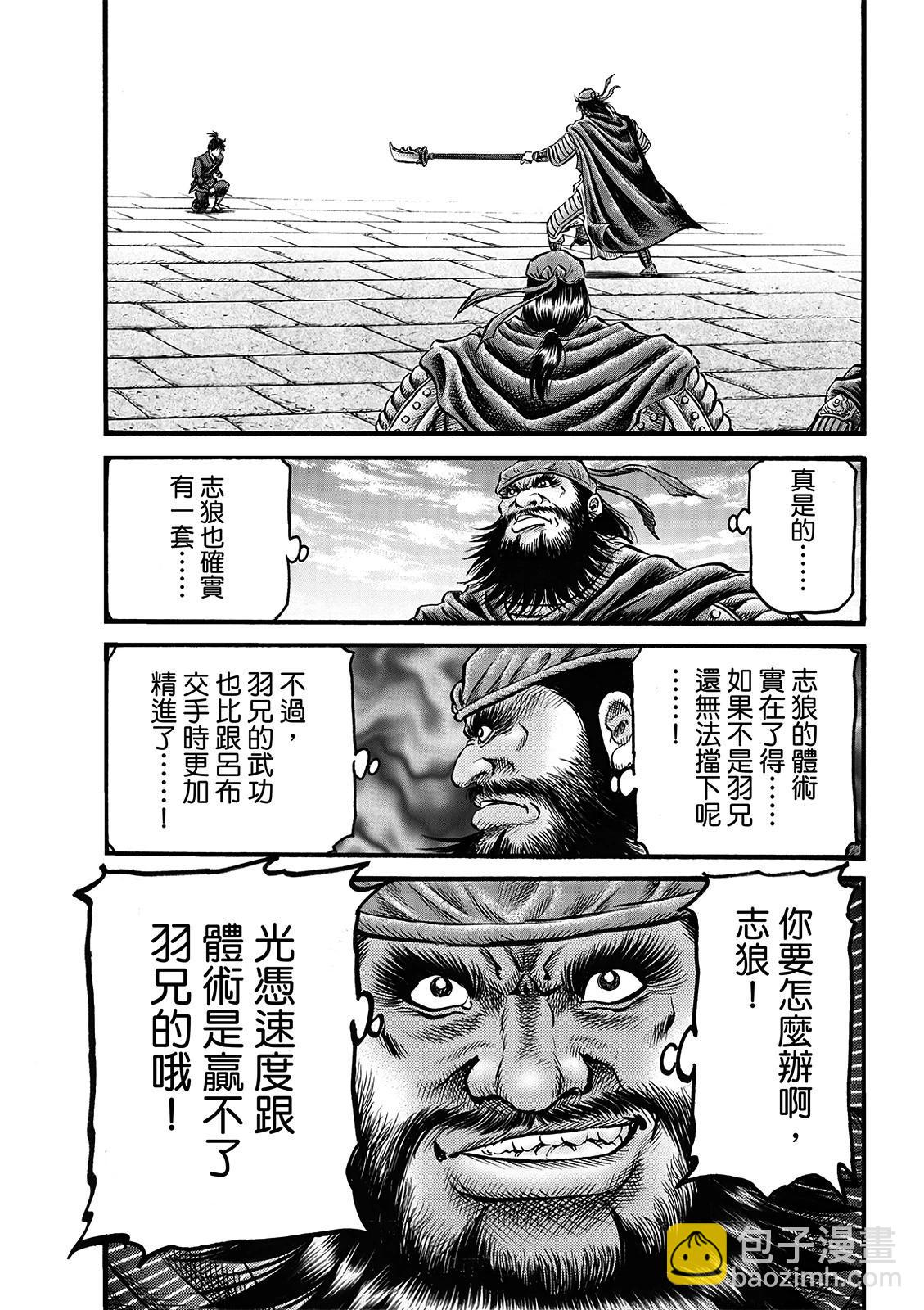 🍔龙狼传 王霸立国篇 第67话 第15页
