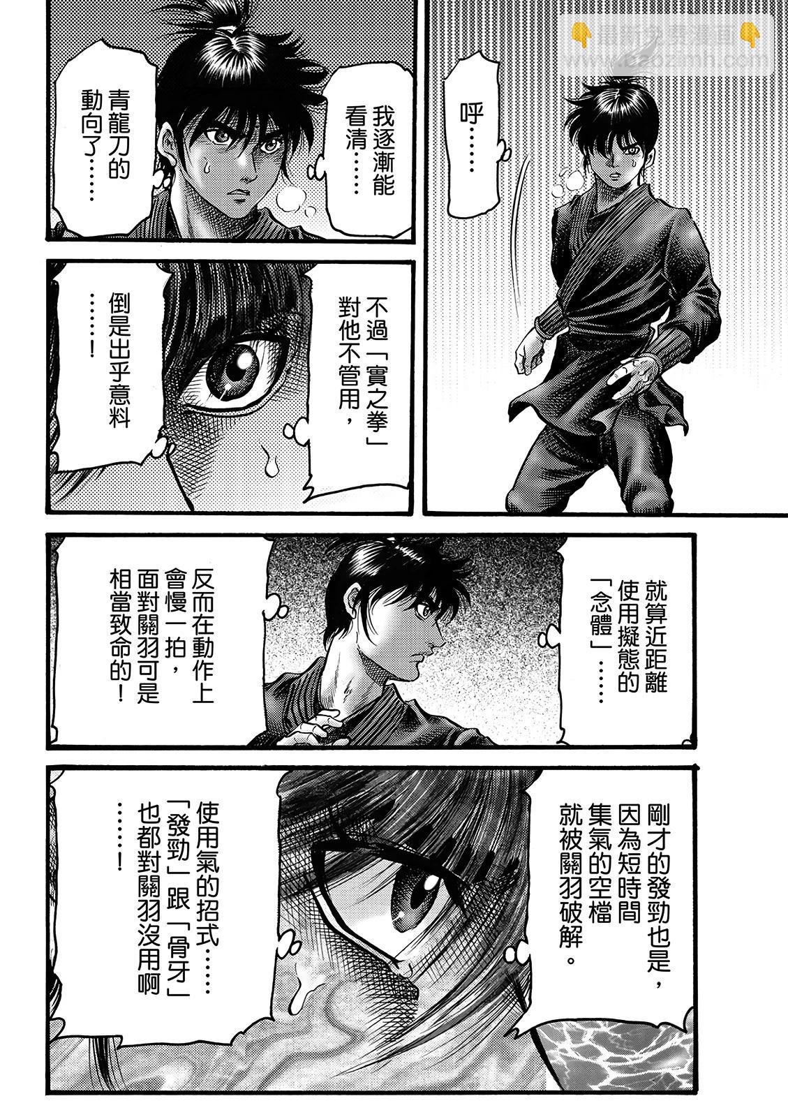 🍔龙狼传 王霸立国篇 第67话 第16页