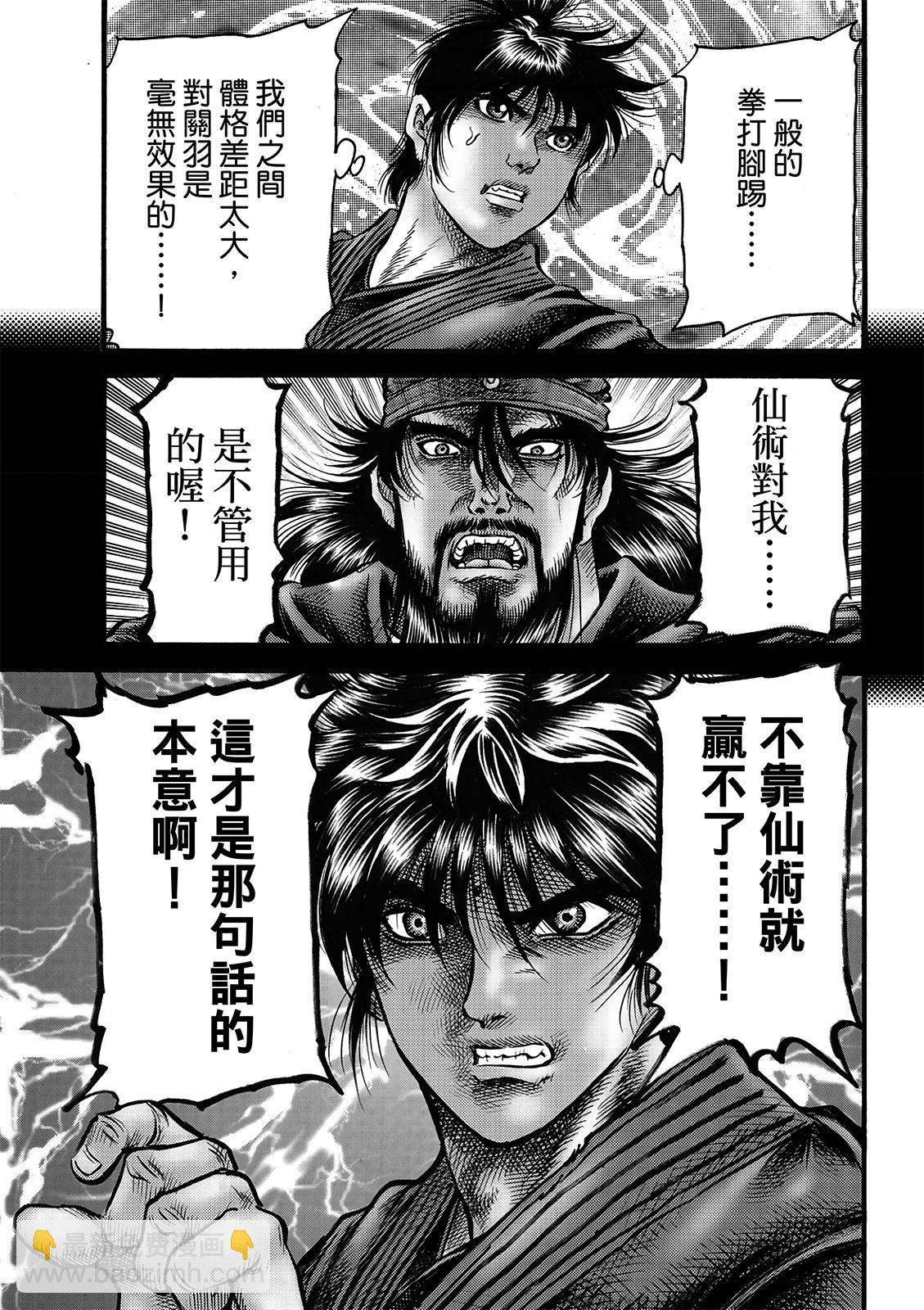 🍔龙狼传 王霸立国篇 第67话 第17页